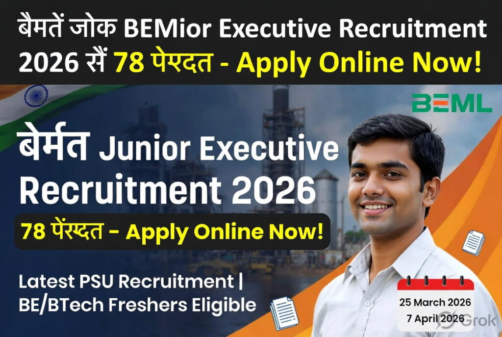 🚀 BEML Junior Executive Recruitment 2026